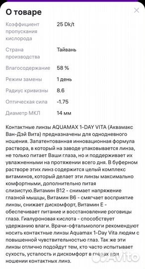 Линзы контактные линзы Aguamax 1 day