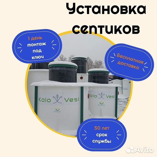 Септик (под ключ, с установкой)