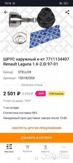 ШРУС Renault Laguna 1