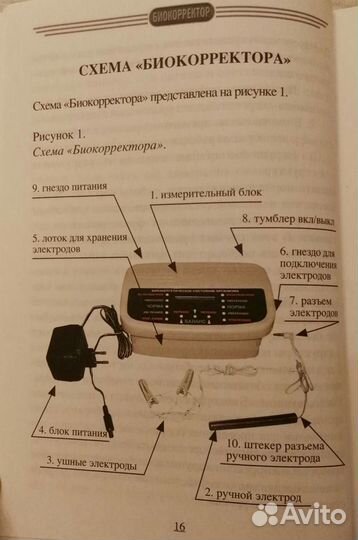 Медицинский аппарат 