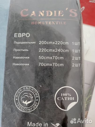 Постельное белье новое сатин Candie's Евро