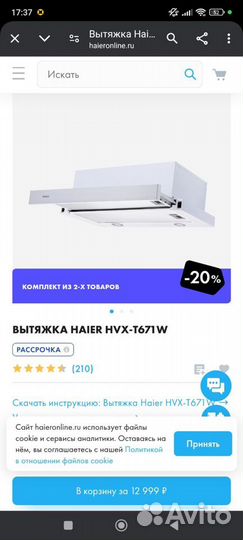 Вытяжка для кухни Haier