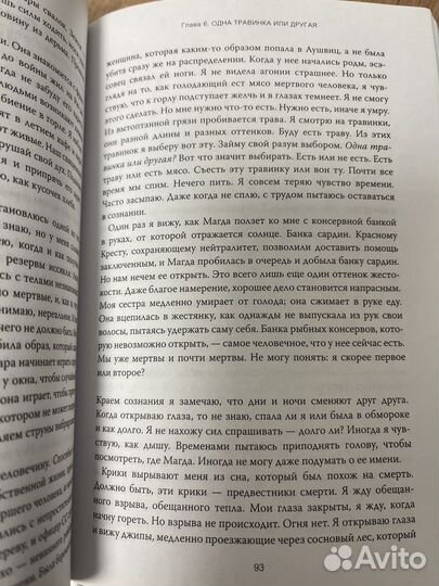 Книга выбор эдит ева эгер