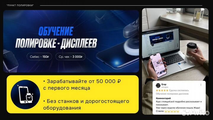 Обучение полировке дисплеев Онлайн курс 2024