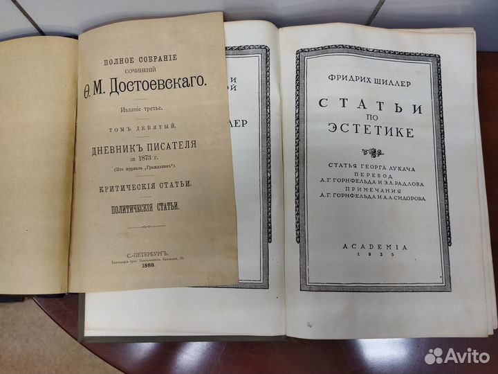 Антикварные книги СССР, царизм. Пушкин Достоевский