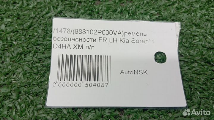 Ремень безопасности Kia Sorento Левый Передний