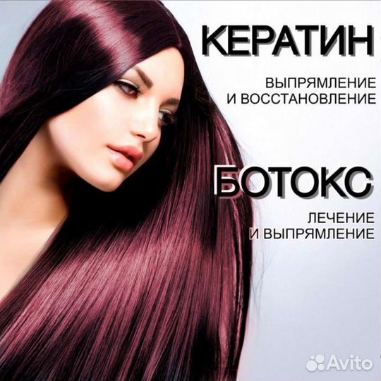 Кератин, ботокс, био пластика, нано- пластика