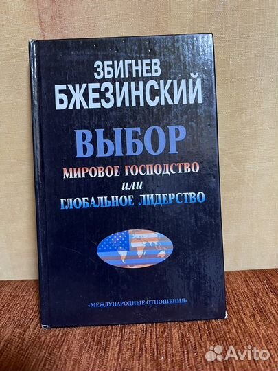 Выбор мировое господство или глобальное лидерство