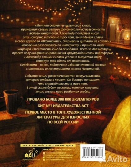 Мятная сказка