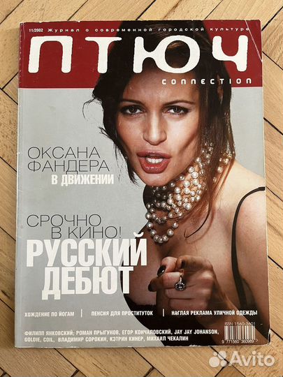 Птюч. Журнал 2000-2003