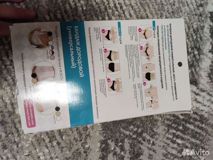 Бандаж для беременных Фэст