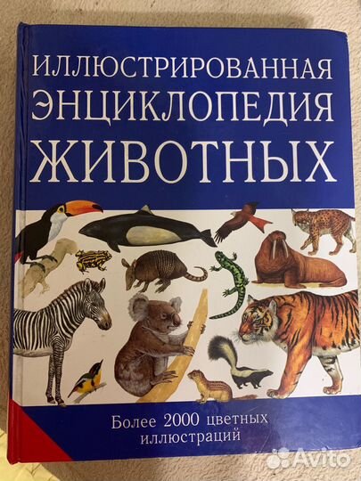 Энциклопедия животных