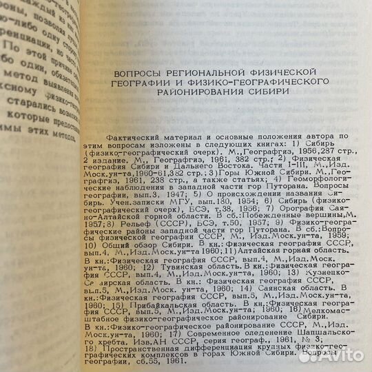 Н.И.Михайлов Физ-геог. районирование Сибири 1963г