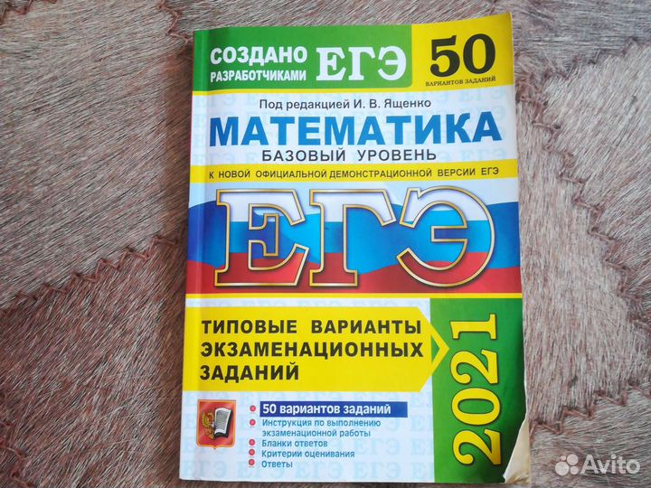 Егэ по математике