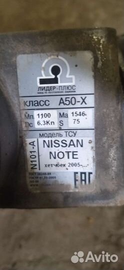 Фаркоп Nissa Note