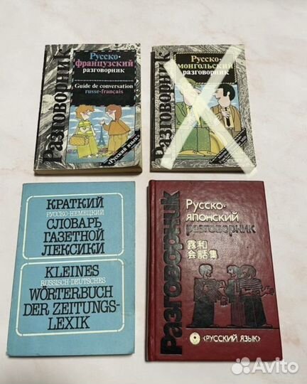 Разговорники литовский, французский, японский