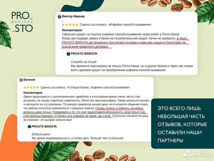 Готовый бизнес кофе с собой