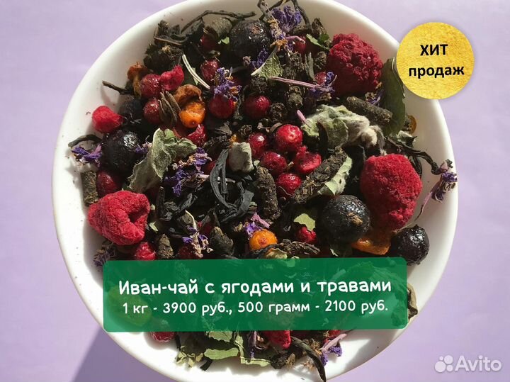 500 г Иван-чай 2024: имбирь,апельсин,травы и ягоды