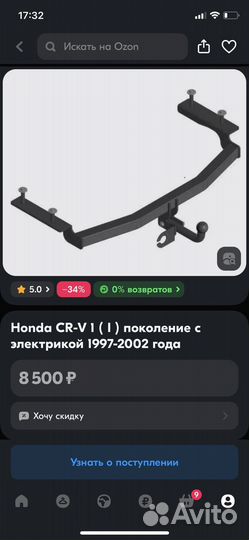 Фаркоп на хонда cr-v 1