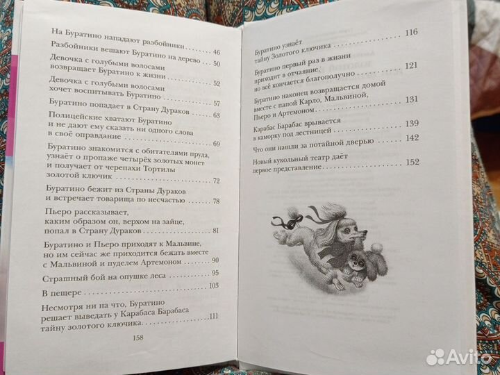 Приключения Буратино книга