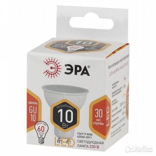 Лампа светодиодная эра 10Вт GU10 800Лм 2700К MR16