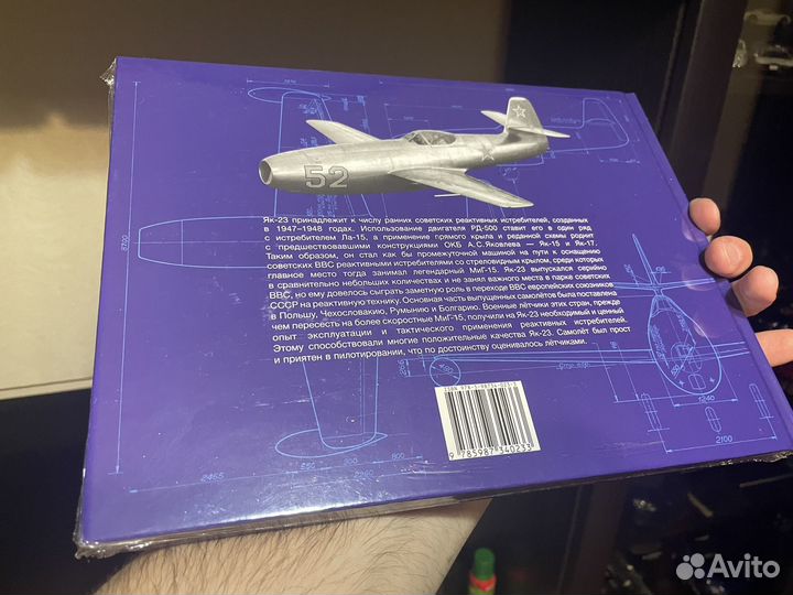 Як-23 Истребитель Переходного Этапа