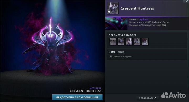 Dota 2 - Collectors Cache 2023