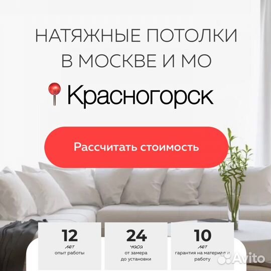 Натяжные потолки под ключ красногорск