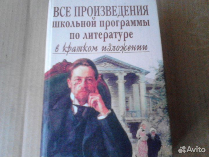 Все произвед.школьн.программы по литер. для старше