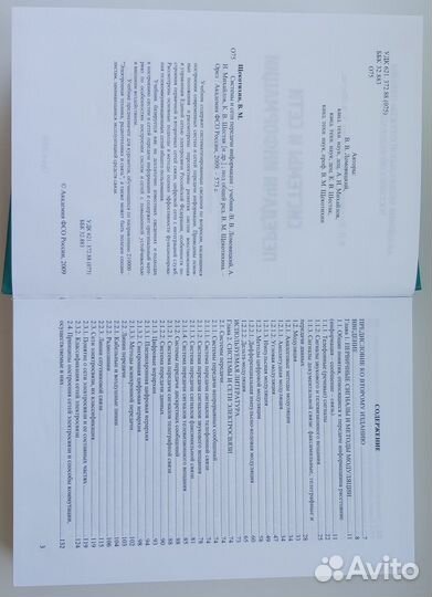 Учебники для вузов Системы и сети передачи инф