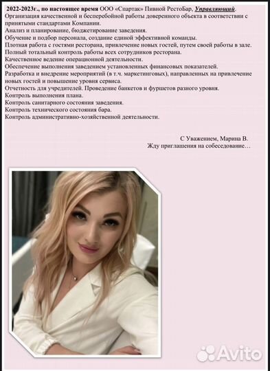 Управляющий, Руководитель, Директор