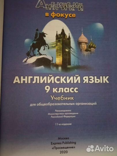 Ваулина Английский в фокусе 9 Spotlight приложение