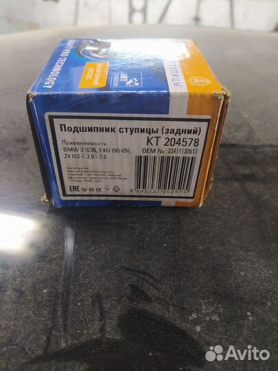 Ступичный подшипник bmw 3 (е36, е46)