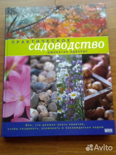 Книги по садоводству