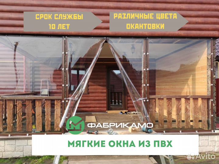Мягкие окна для террас и беседок