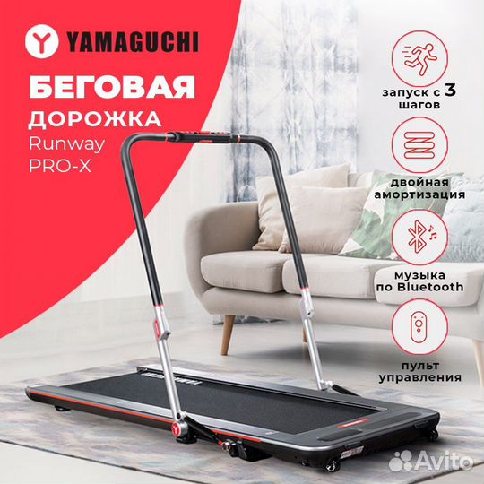 Беговая дорожка Yamaguchi Runway PRO-X