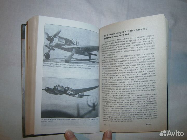 Люфтваффе: рабочая высота 4000 метров - Беккер Кай