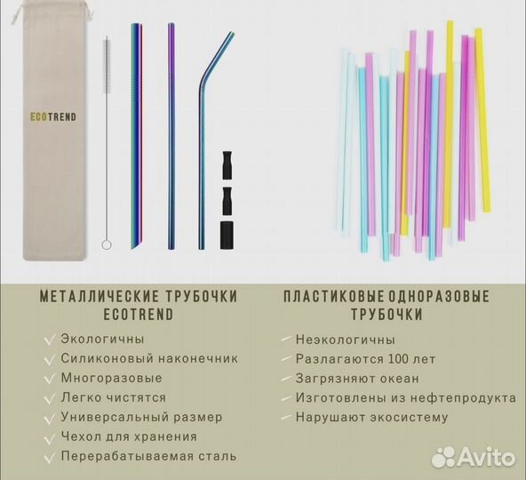 Трубочки для коктейлей