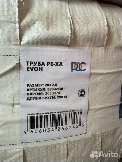 Труба из сшитого полиэтилена PE-XA/evoh 20Х2,8