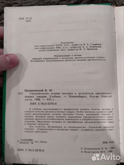 Гигиенические основы питания и эпт