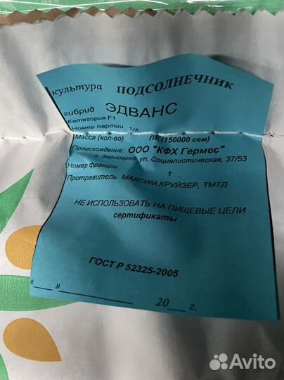 Семена подсолнечника гибрид