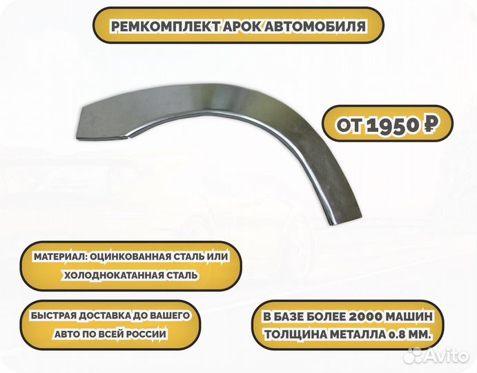 Ремкомплект арки