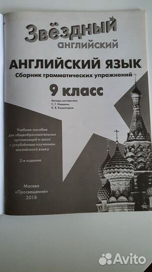 Сборник грамматических упражнений Starlight9