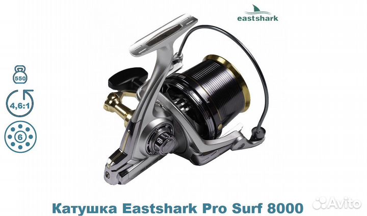 Катушка Eastshark Pro Surf 8000