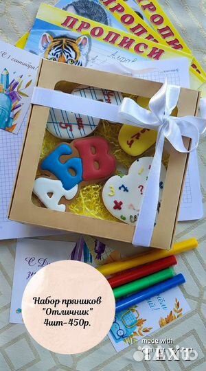 Подарочный набор, 1 сентября, имбирный пряник