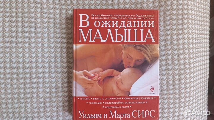 В ожидании малыша