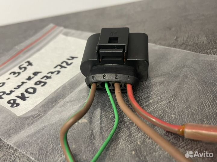 8K0973724 VAG Разъем