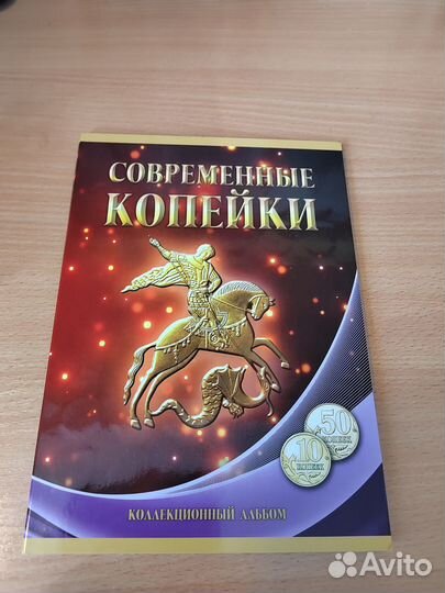 Альбом для монет