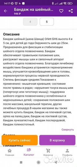 Бандаж шейный детский