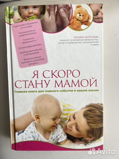 Книга Я скоро стану мамой